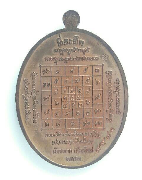 เหรียญพระนเรศวร เมืองงาย รุ่น ชนะศึกศัตรูพ่าย เนื้อทองแดง หมายเลข 9973 เคาะเดียว