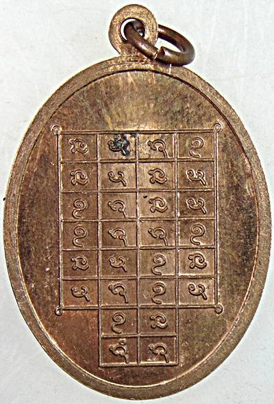 เหรียญรุ่นแรก พระครูพิทักษ์สุนันทกิจ วัดสุนันทาวาส บ้านกอก อุบลฯ 