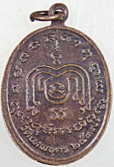 ๒๐ เหรียญรุ่น๑ หลวงปู่ทอง วัดเทพบุตร  จ.ชลบุรี