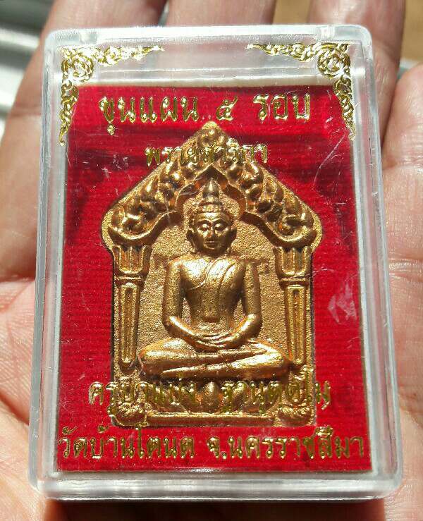 ขุนแผนพรายสาริกา ครูบาแบ่ง ฐานุตตโม วัดบ้านโตนด จ.นครราชสีมา โค้ดทองแดง ฝังพลอย เคาะเดียว(10)  