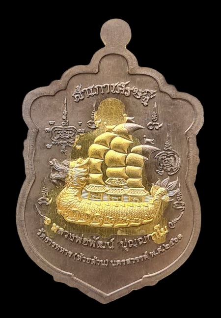 เคาะแรกแดง..สำเภาเศรษฐี ๒๕๖๓..ชนวนโบราณสอดไส้ชนวน # ๔๔..ล.พ.พัฒน์ วัดห้วยด้วน จ.นครสวรรค์