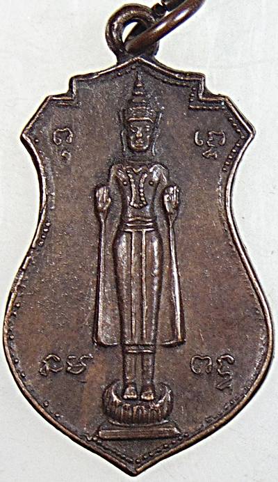 ๒๐ เหรียญหลวงพ่อสัมฤทธิ์ วัดนาโคก สมุทรสาคร