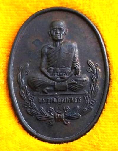 เหรียญรู้รักสามัคคี ปี๒๕๓๖ เนื้อนวโลหะ หลวงพ่อคูณ วัดบ้านไร่ นครราชสีมา