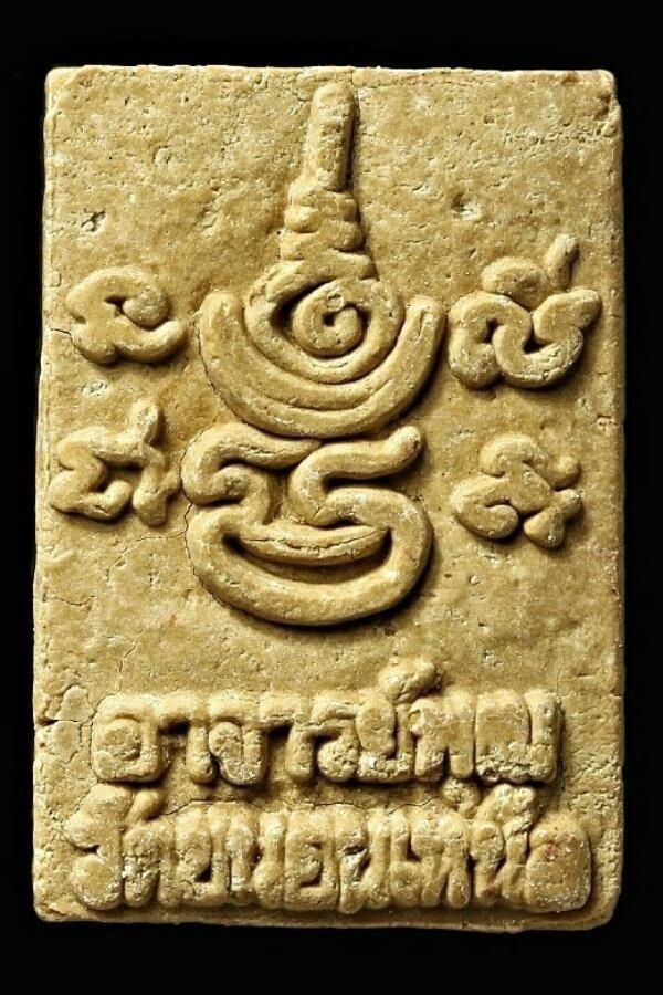 พระสมเด็จหลวงพ่อพุฒ วัดขนอนเหนือ