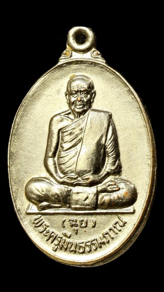 เหรียญหลวงพ่อฉุย วัดแสนสุข