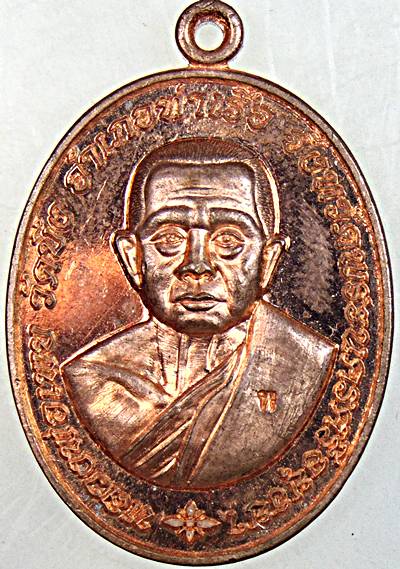 เหรียญหลวงพ่อเผย วัดบึง อยุธยา รุ่นสร้างวัด สร้างโรงพยาบาล
