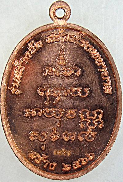 เหรียญหลวงพ่อเผย วัดบึง อยุธยา รุ่นสร้างวัด สร้างโรงพยาบาล