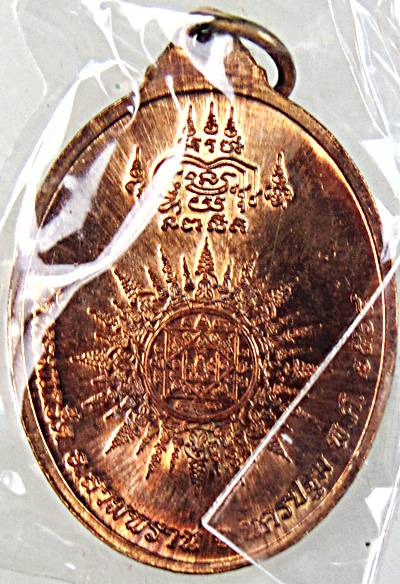 ๒๐ เหรียญหลวงพ่อเพ้ง วัดหอมเกร็ด นครปฐม