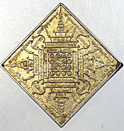 เหรียญยันต์พระนเรศวรปราบหงษา หลวงพ่อนพวรรณ วัดเสนานิมิต อยุธยา (ไม่ตอกโค็ด)