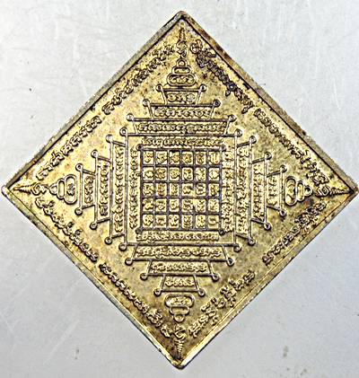 เหรียญยันต์พระนเรศวรปราบหงษา หลวงพ่อนพวรรณ วัดเสนานิมิต อยุธยา (ไม่ตอกโค็ด)