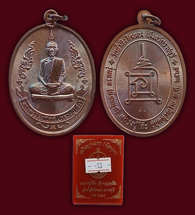 หลวงปู่โต๊ะ วัดถ้ำสิงโตทอง ราชบุรี ทีเดียว 4 องค์