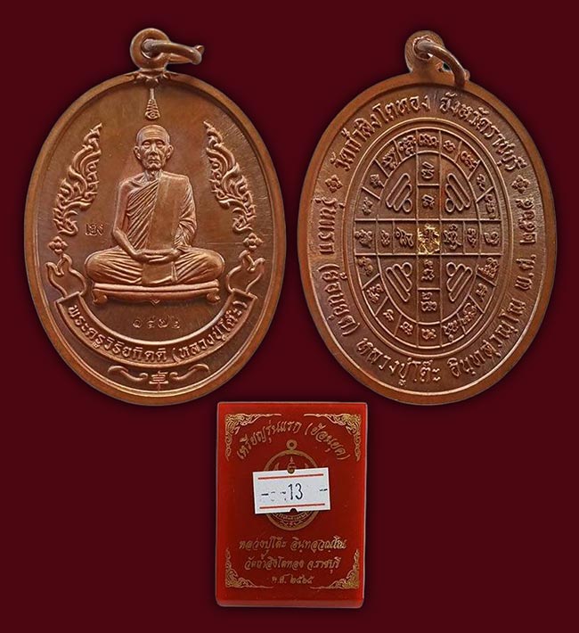 หลวงปู่โต๊ะ วัดถ้ำสิงโตทอง ราชบุรี ทีเดียว 4 องค์