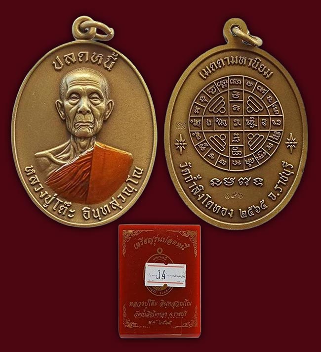 หลวงปู่โต๊ะ วัดถ้ำสิงโตทอง ราชบุรี ทีเดียว 4 องค์