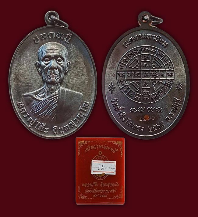 หลวงปู่โต๊ะ วัดถ้ำสิงโตทอง ราชบุรี ทีเดียว 4 องค์