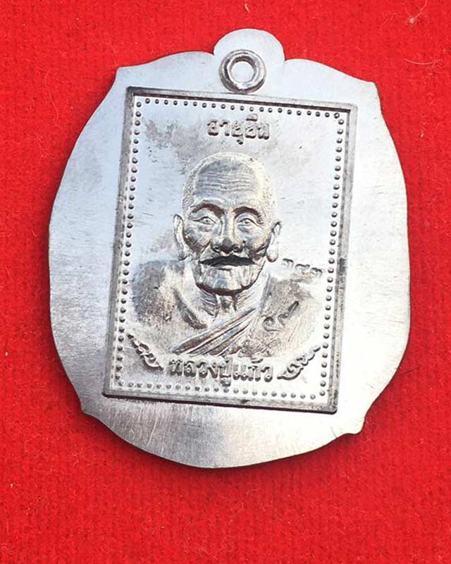 เหรียญอายุยืน หลวงปู่แก้ว วัดสะพานไม้แก่น จ.สงขลา ตอกโค้ตหมายเลข