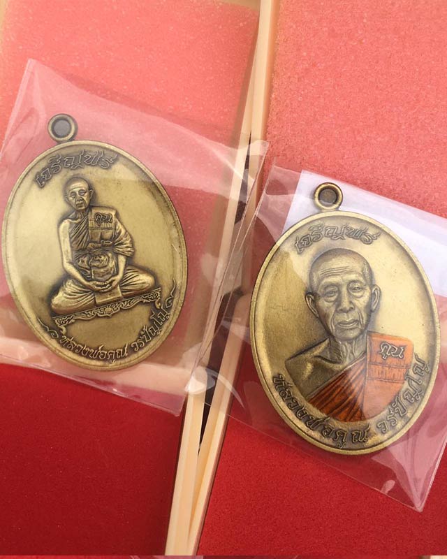  หลวงพ่อคูณ วัดบัลลังก์ อ.โนนไทย จ.นครราชสีมา รุ่นเจริญพรบน รุ่นแรก เลขสวย 234