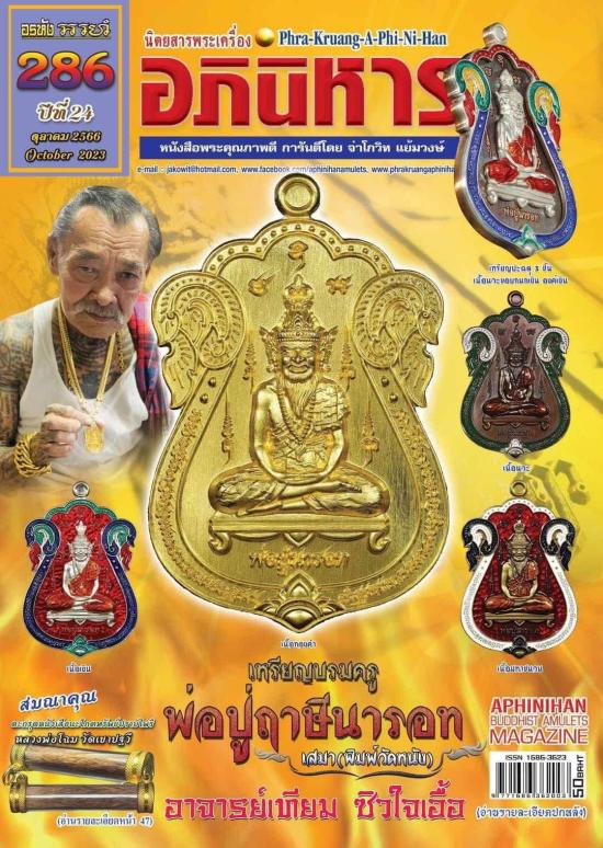 เหรียญบรมครู พ่อปู่ฤาษีนารอท พิมพ์เสมาวัดหนัง อาจารย์เทียม ชิวใจเอื้อ ปลุกเสก ณ วัดศาลาครืน