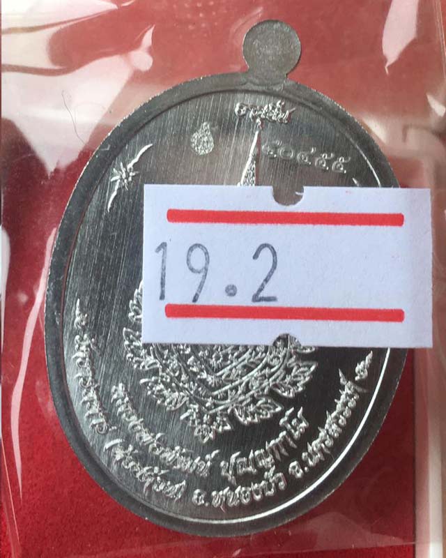 เหรียญเลื่อนสมณศักดิ์ หลวงพ่อพัฒน์ วัดห้วยด้วน จ.นครสวรรค์  แพคคู่