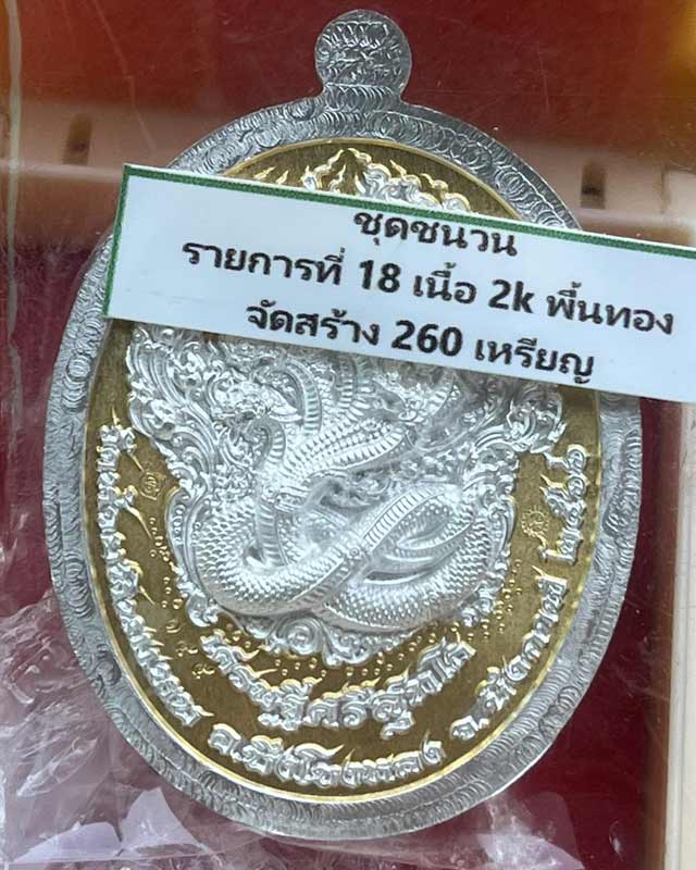 เหรียญ เศรษฐีศรีสุทโธ วัดห้วยหินแหบ จ.บึงกาฬ สายพญานาค น่าบูชา พุทธศิลป์สวยๆ