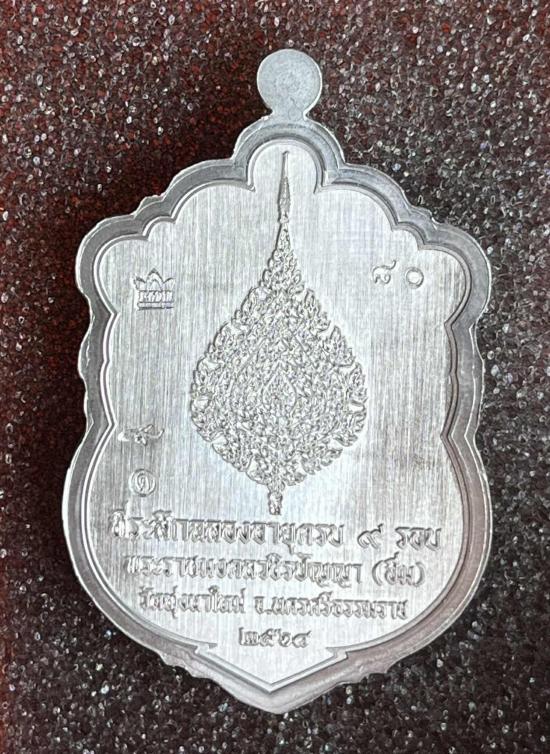 เหรียญเสมา"9รอบ"อายุ108ปี พระราชมงคลวชิรปัญญา(หลวงปู่อิ่ม ปัญญาวุุโธ)วัดทุ่งนาใหม่ จ.นครศรีธรรมราช