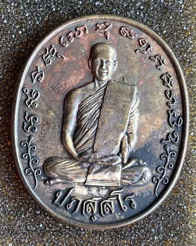 พระอาจารย์ต้อม วัดท่าสะแบง เหรียญหล่อ รุ่น ที่ระฤกกฐิน 2567 