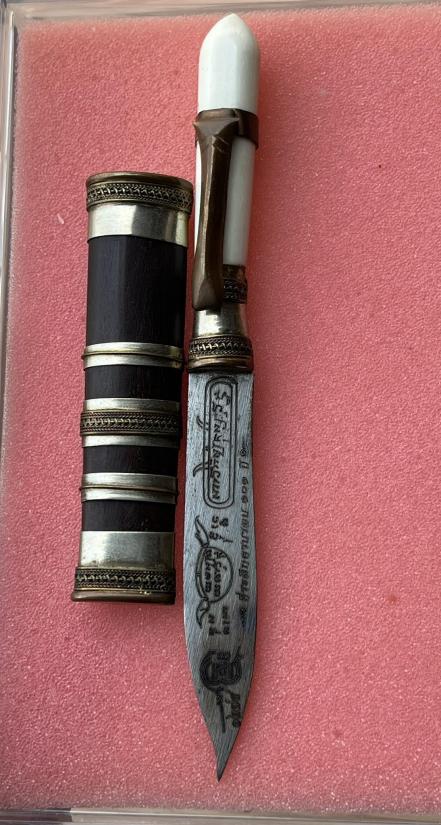 หลวงพ่อพัฒน์ ปุญฺญกาโม วัดห้วยด้วน จ.นครสวรรค์ มีดหมอ หลวงพ่อพัฒน์ ปี 2565