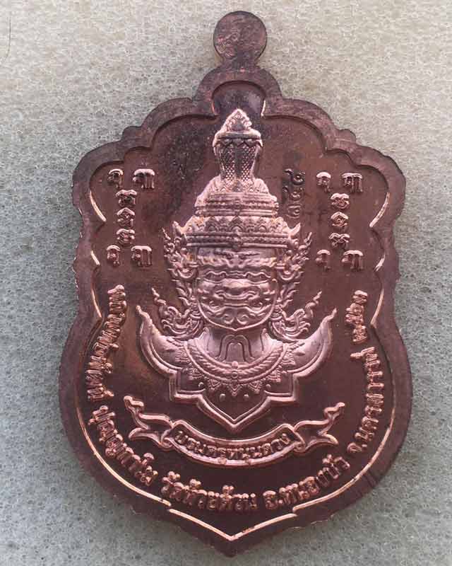 หลวงพ่อพัฒน์ ปุญฺญกาโม วัดห้วยด้วน จ.นครสวรรค์ รุ่น รุ่นบรมครูหนุนดวง ไม่มีกล่อง