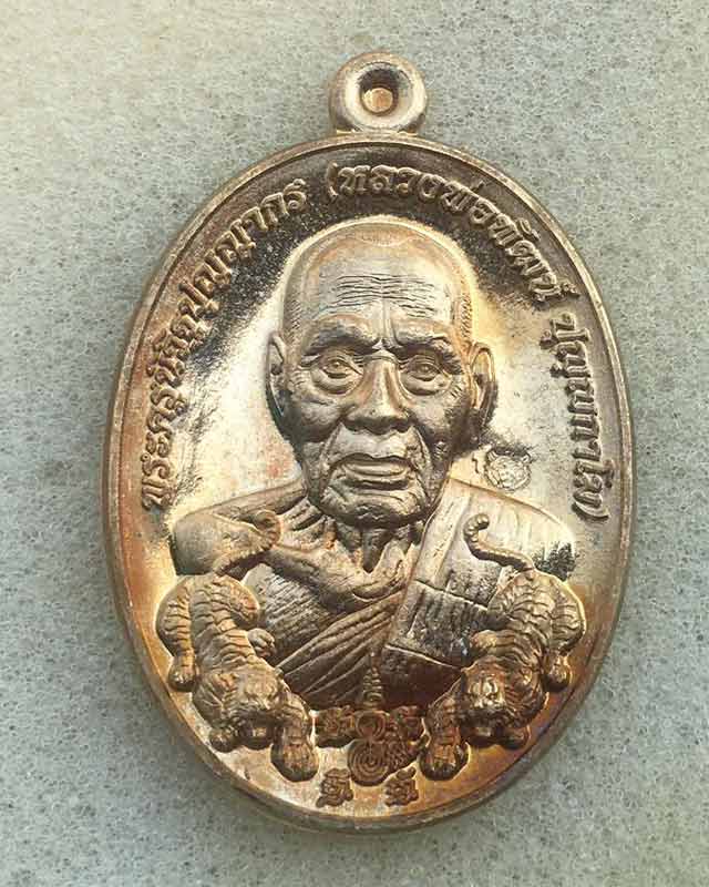 หลวงพ่อพัฒน์ ปุญฺญกาโม วัดห้วยด้วน จ.นครสวรรค์ รุ่นสยบไพรี ไม่มีกล่อง