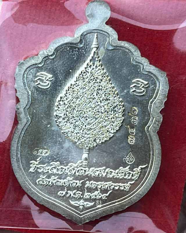 หลวงพ่อพัฒน์ ปุญฺญกาโม วัดห้วยด้วน จ.นครสวรรค์ รุ่น เสมา 100 ปี