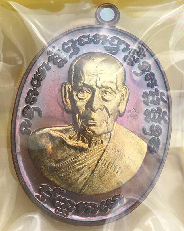 เหรียญเจริญพร2 หลวงพ่อพัฒน์ วัดห้วยด้วน จ.นครสวรรค์ ปี2563 เนื้อทองเเดงมันปู หน้ากากทองทิพย์