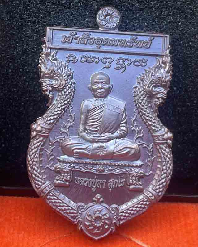 หลวงปู่หา สุภโร (หลวงปู่ไดโนเสาร์) วัดสักกะวัน จังหวัดกาฬสินธุ์ รุ่นเจ้าสัวอุดมทรัพย์ กล่องเดิม