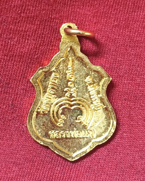 เหรียญหลวงพ่อแพ กะไหล่ทอง วัดพิกุลทอง จ.สิงห์บุรี