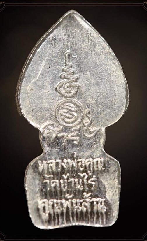 ***พระดีมีประสบการณ์***พระนาคปรกหลวงพ่อคูณ ปริสุทโธ รุ่นเสาร์ 5 คูณพันล้าน เนื้อเงิน ปี2536 (2)