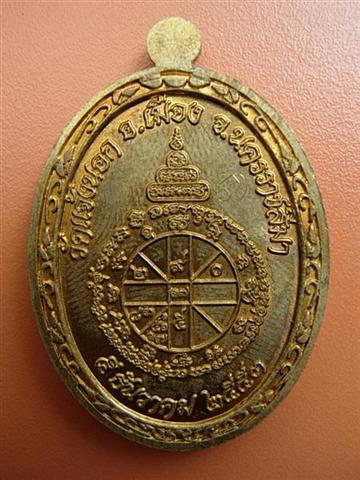 ***พิเศษมีจารหน้า-หลัง***อายุยืนหลวงพ่อคูณ  วัดแจ้งนอก ไม่ค่อยพบเห็น