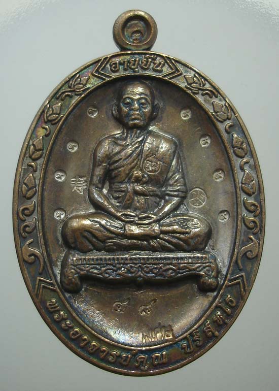 เหรียญหลวงพ่อคูณ รุ่นอายุยืนเต็มองค์หลังแบบแจกกรรมการ เนื้อทองแดงมันปู ออกวัดแจ้งนอก ปี2553