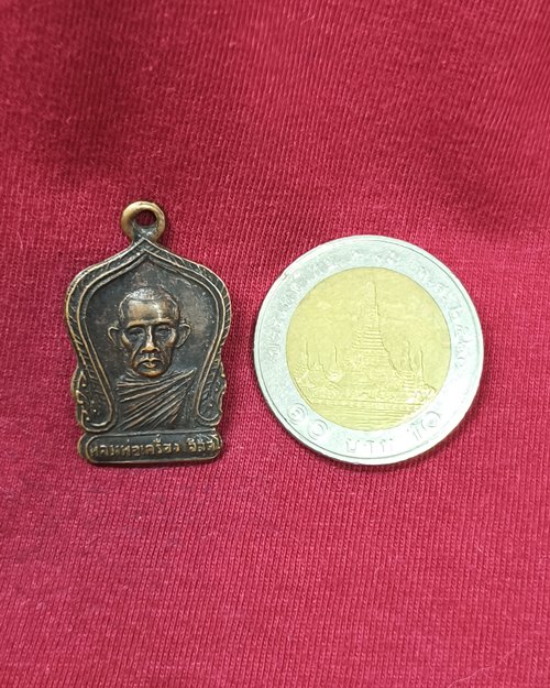 เหรียญหลวงพ่อเครื่อง ปี22 วัดสะพานสูง บางซื่อ กทม