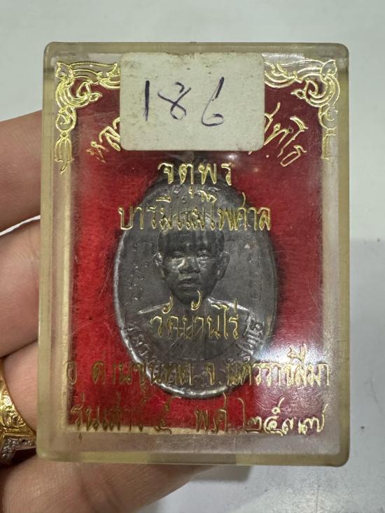 ***1ใน199แจกกรรมการ***เหรียญหลวงพ่อคูณปริสุทโธ รุ่นจตุพรบารมีแผ่ไพศาล เนื้อตะกั่วหลังเรียบ ปี2537