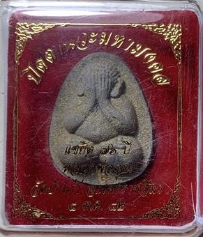 พระปิดตานวะมหามงคลหลวงพ่อคูณ แซยิด76ปี เนื้อผง+เกษา+ตะกรุดทองคำแท้+ผงตะไบพระกริ่ง วัดบ้านไร่ ปี 2542