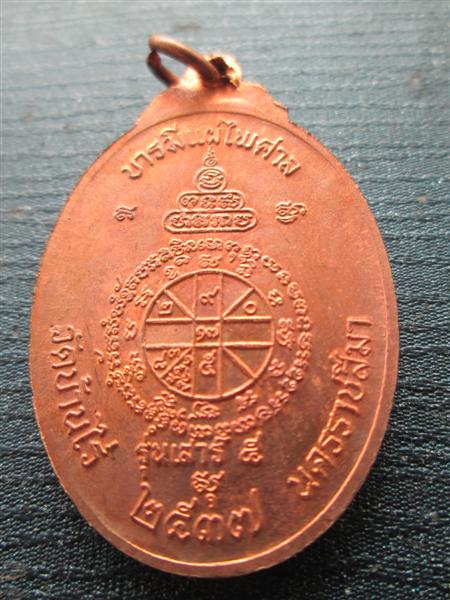 เหรียญหลวงพ่อคูณ รุ่นจตุพรบารมีแผ่ไพศาล เนื้อทองแดงผิวไฟ ปี2537