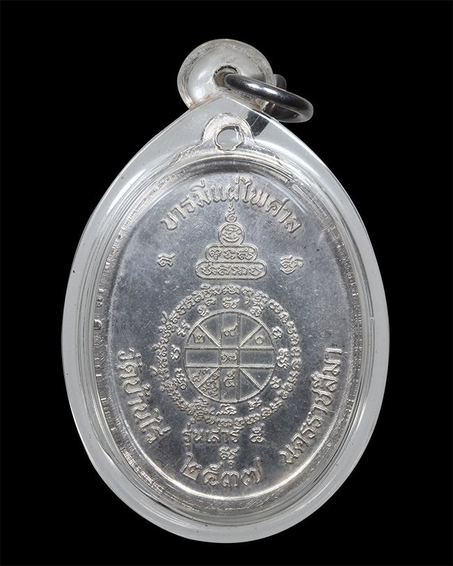 เหรียญหลวงพ่อคูณ ปริสุทโธ รุ่นจตุพรบารมีแผ่ไพศาล เนื้อเงินหน้าทองคำ ตอกโค๊ตและหมายเลข ๑๗ ปี2537 ปลุก