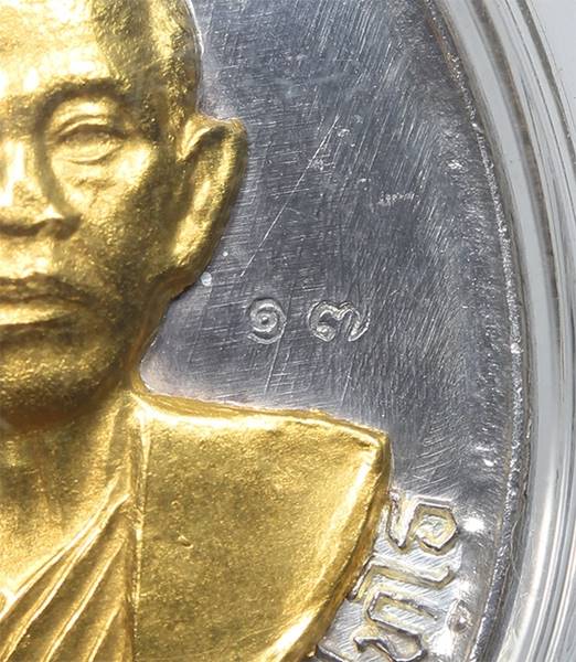 เหรียญหลวงพ่อคูณ ปริสุทโธ รุ่นจตุพรบารมีแผ่ไพศาล เนื้อเงินหน้าทองคำ ตอกโค๊ตและหมายเลข ๑๗ ปี2537 ปลุก