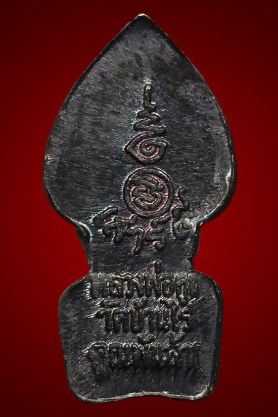 ***พระดีมีประสบการณ์***พระนาคปรกหลวงพ่อคูณ ปริสุทโธ รุ่นเสาร์ 5 คูณพันล้าน เนื้อเงิน ปี2536