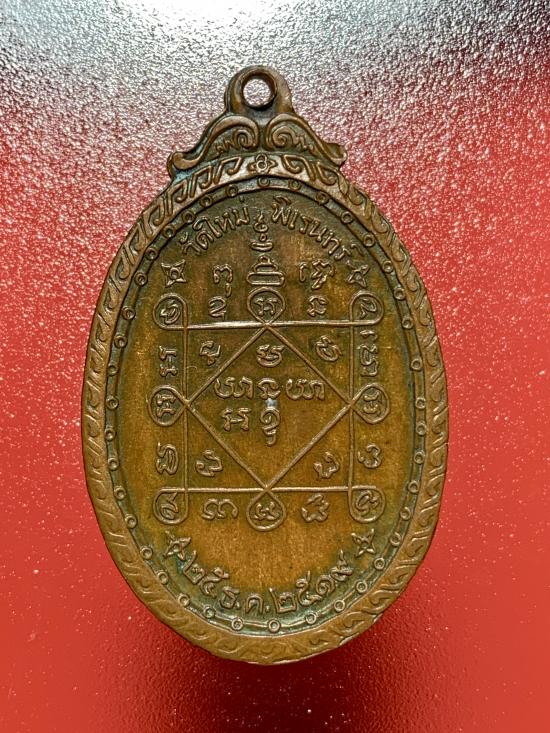 **พระดีปีลึก**เหรียญหลวงพ่อคูณปริสุทโธ เนื้อทองแดง ออกวัดใหม่พิเรนทร์ ปี2519