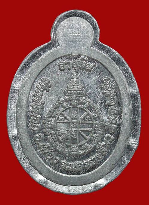 เหรียญเม็ดแตงหลวงพ่อคูณปริสุทโธ รุ่นอายุยืน เนื้อตะกั่วไม่ตัดปีกกรรมการ 9 รอบ ปี2553 