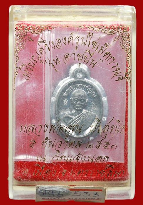 เหรียญเม็ดแตงหลวงพ่อคูณปริสุทโธ รุ่นอายุยืน เนื้อตะกั่วไม่ตัดปีกกรรมการ 9 รอบ ปี2553 