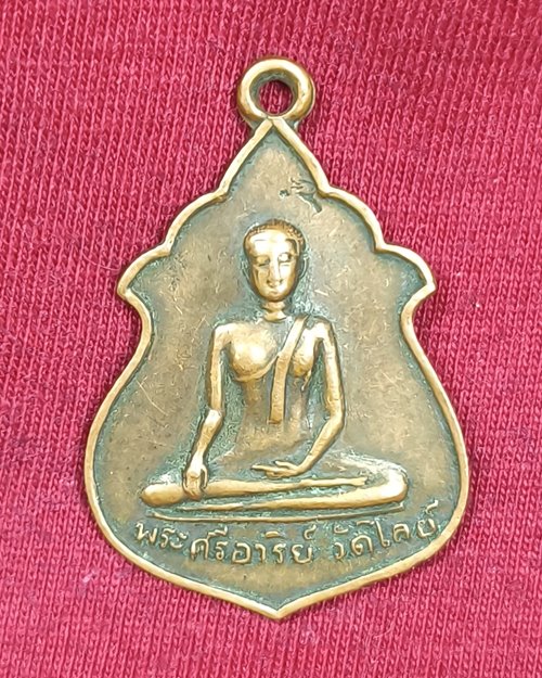 เหรียญพระศรีอาริย์ วัดไลย์ จ.ลพบุรี "ที่ระลึกสร้างมณฑป ปี2515"