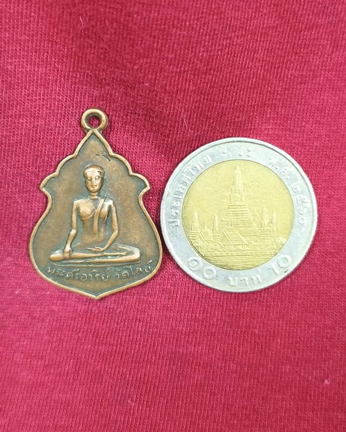 เหรียญพระศรีอาริย์ วัดไลย์ จ.ลพบุรี "ที่ระลึกสร้างมณฑป ปี2515"