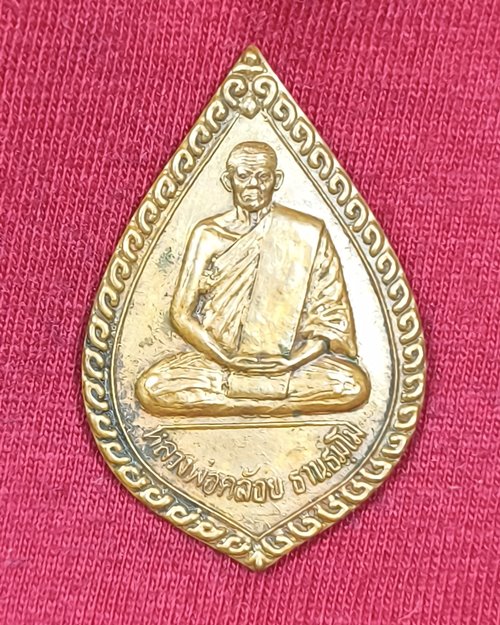 เหรียญหลวงพ่อคล้อย วัดถ้ำเขาเงิน อ.หลังสวน จ.ชุมพร ปี2536