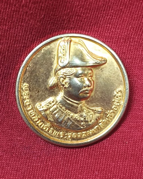 เหรียญรัชกาลที่5 รุ่นมหามงคล รวย รวย รวย กะไหล่ทอง "หลวงพ่อคูณ วัดบ้านไร่ ปลุกเสก"