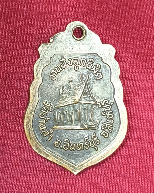 เหรียญหลวงพ่อปทุม วัดบ้านลำ อ.อินทร์บุรี จ.สิงห์บุรี ปี45 งานฝังลูกนิมิต